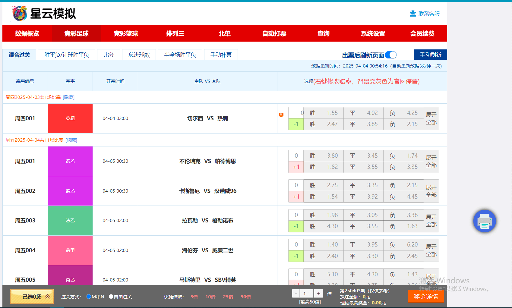 星云模拟打票